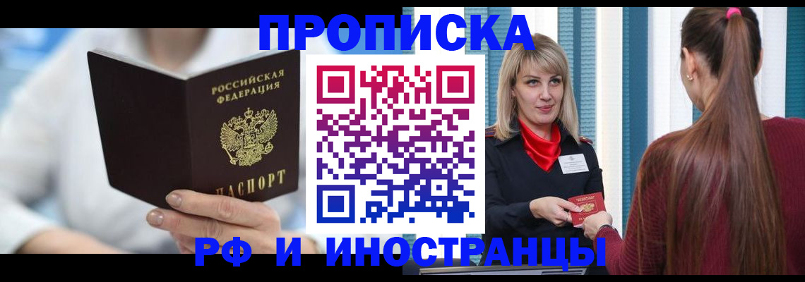 купить прописку в Сертолово